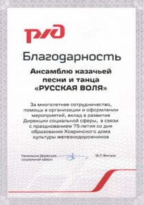 Выступление казачьего ансамбля "Русская Воля" на 75 летии ДК Железнодорожников в Ховрино